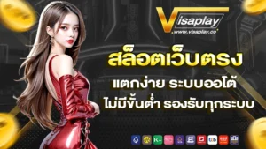 visaplay